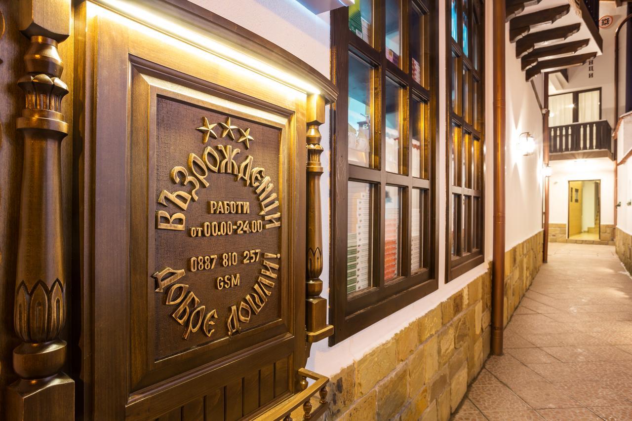 Complex Vazrozhdentsi Otel Tryavna Dış mekan fotoğraf